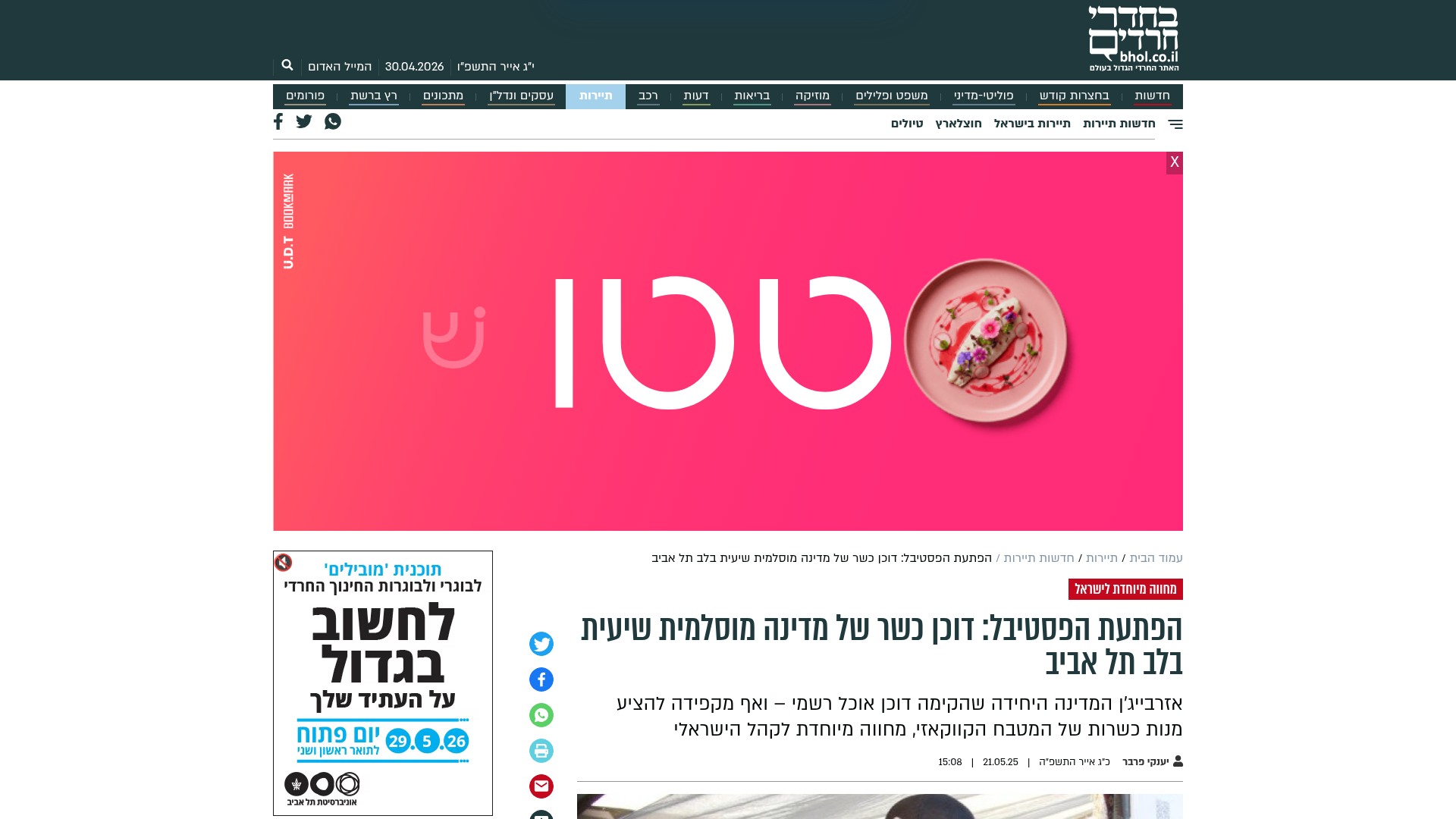 כתבה ב-בחדרי חרדים