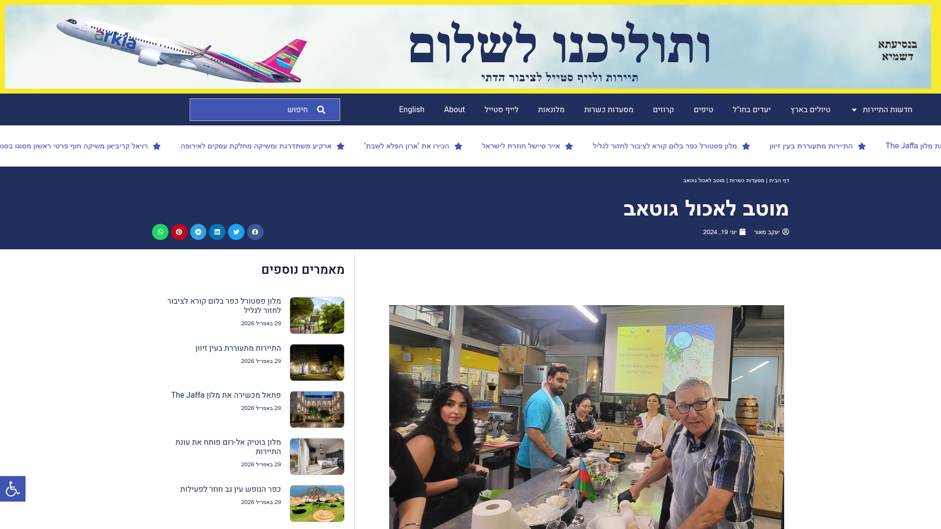 כתבה על שף פרטי מוטי יבדייב ומטבח קווקזי ב-Jewish Traveler