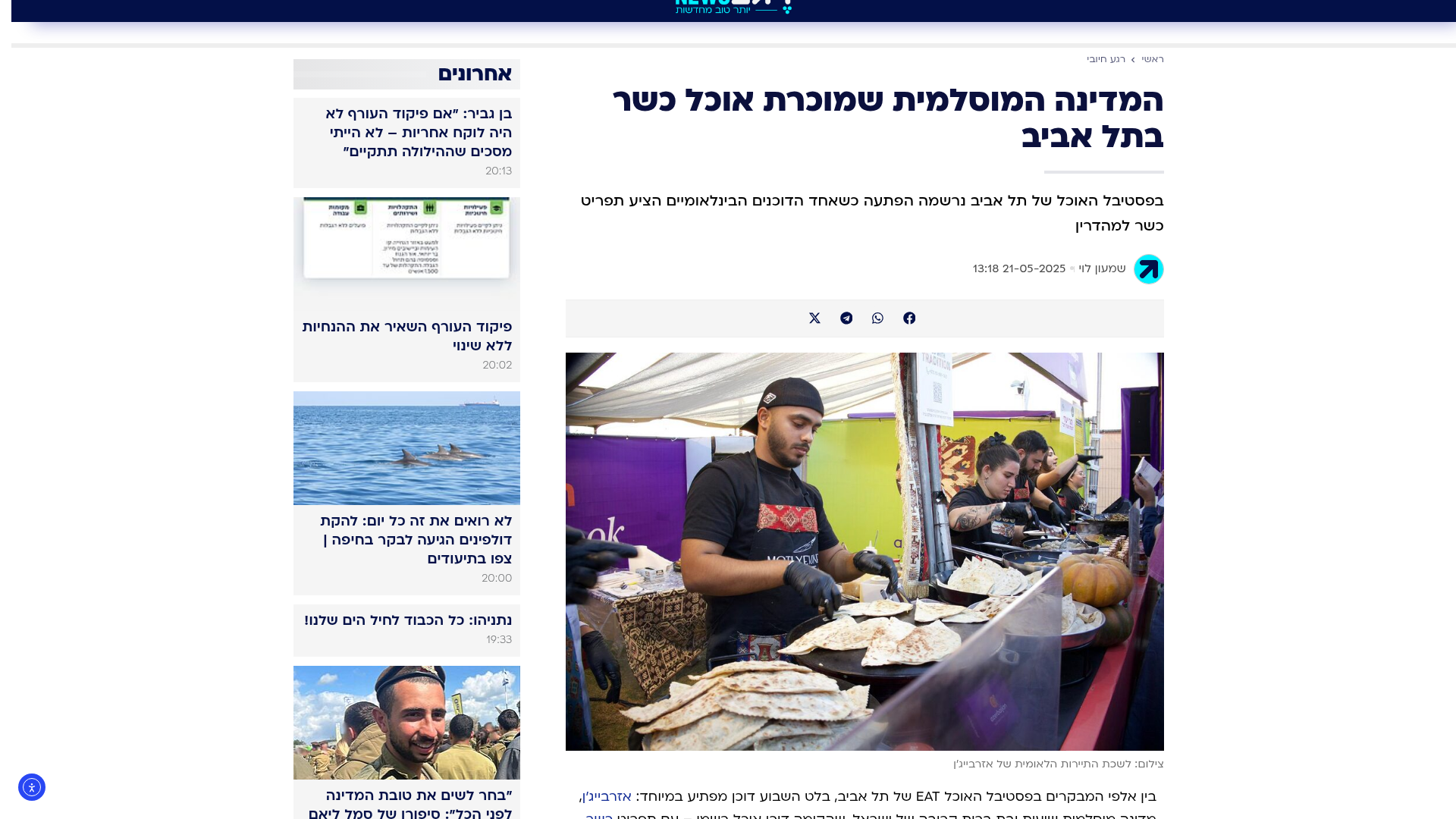 כתבה ב-רגע News