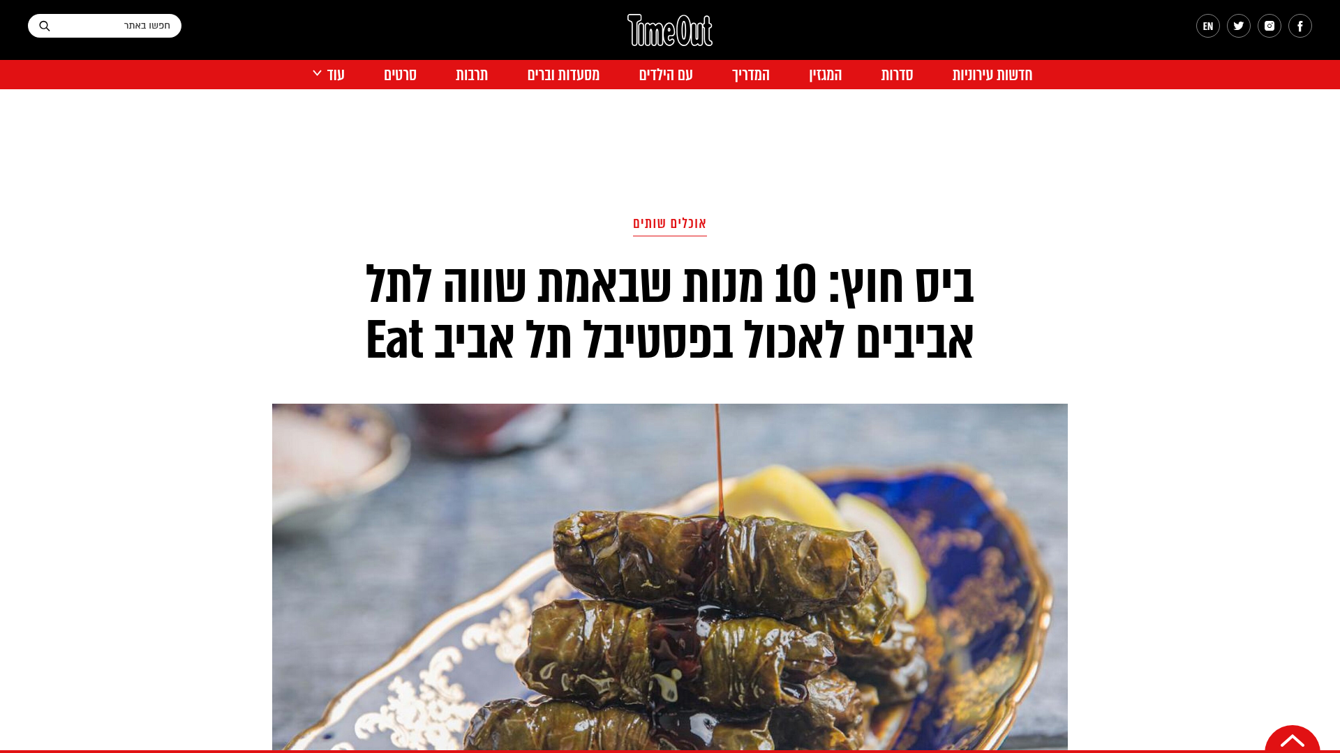 כתבה ב-Time Out